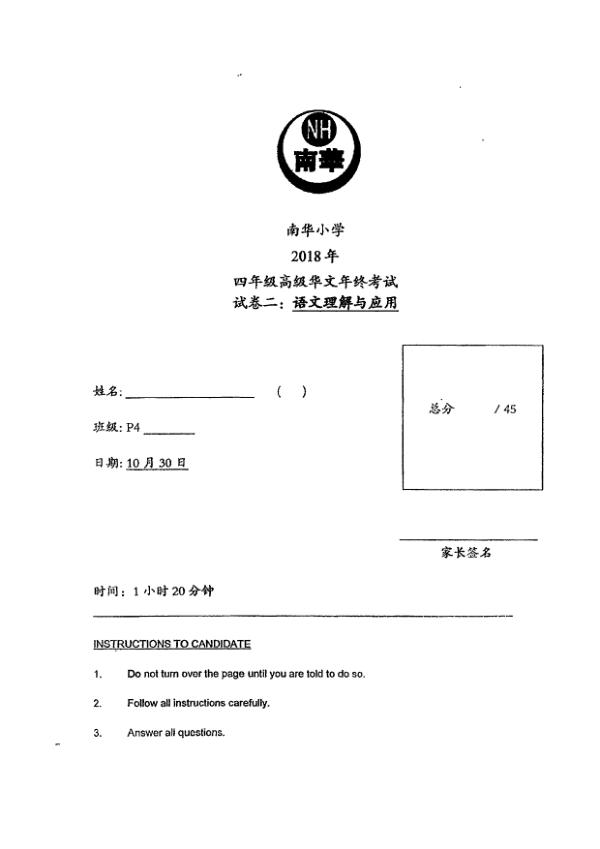 Nan Hua P4 Chi SA2 2018 exam paper PDF preview