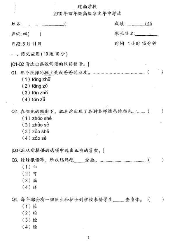 Tao Nan P4 Chi WA2 2010 exam paper PDF first page preview