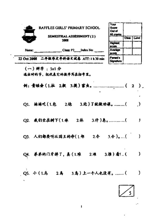 Raffles Girls P2 Chi SA2 2008 exam paper PDF preview