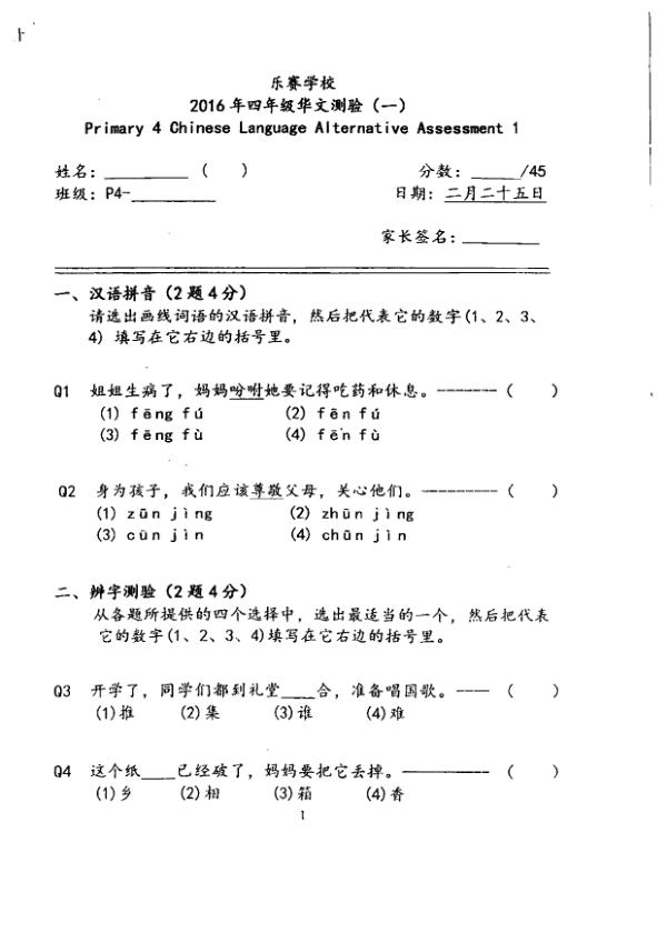 Rosyth P4 Chi WA1 2016 exam paper PDF first page preview