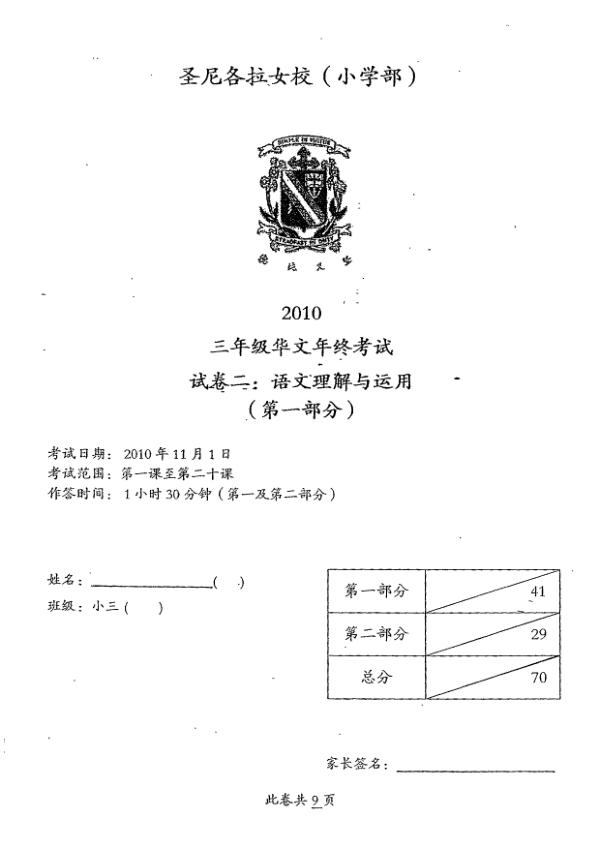 CHIJ P3 Chi SA2 2010 exam paper PDF preview