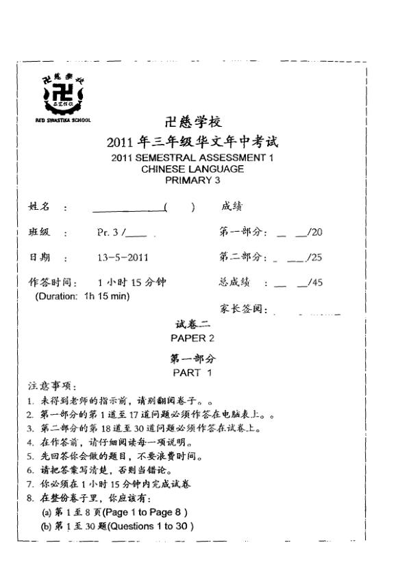 Red Swastika P3 Chi WA2 2011 exam paper PDF preview