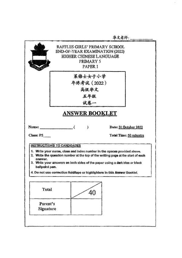 Raffles Girls P5 Chi SA2 2022 exam paper PDF first page preview