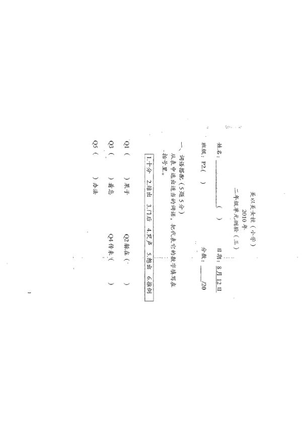 Methodist Girls P2 Chi WA3 2010 exam paper PDF first page preview