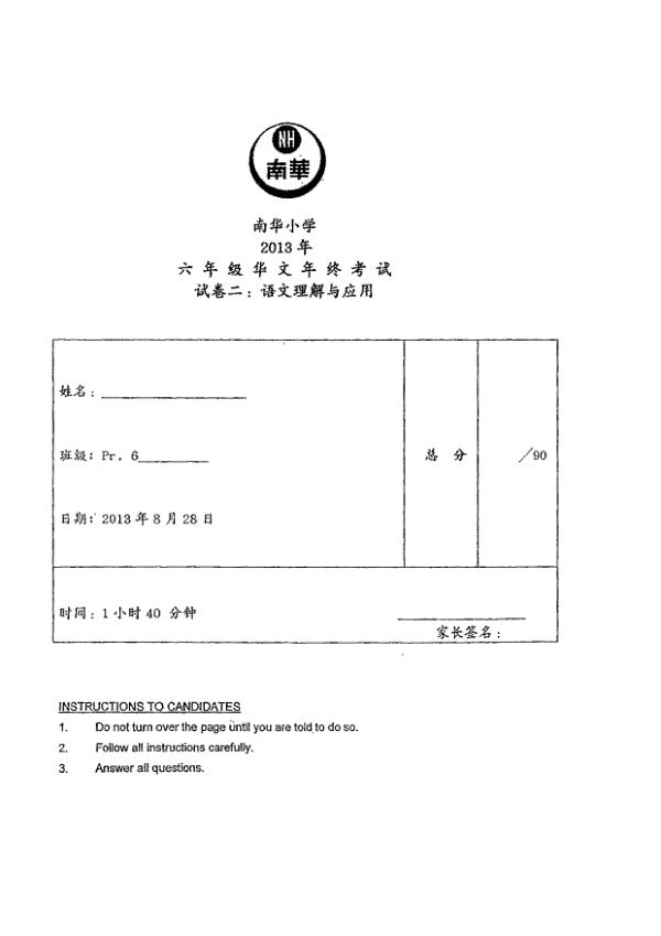 Nan Hua P6 Chi SA2 2013 exam paper PDF preview