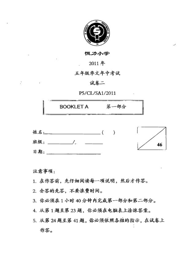 Henry Park P5 Chi WA2 2011 exam paper PDF preview