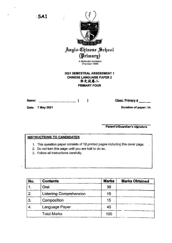 Anglo Chinese P4 Chi WA1 2021 exam paper PDF preview