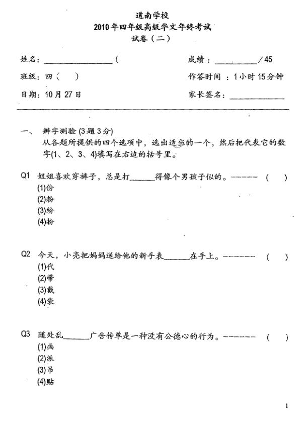 Tao Nan P4 Chi SA2 2010 exam paper PDF first page preview