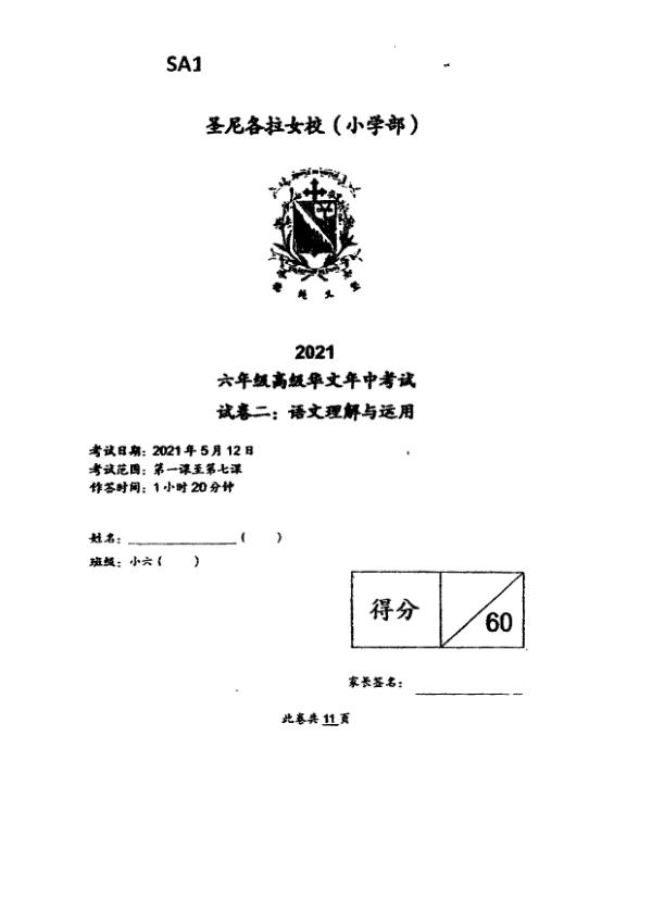CHIJ P6 Chi WA2 2021 exam paper PDF first page preview