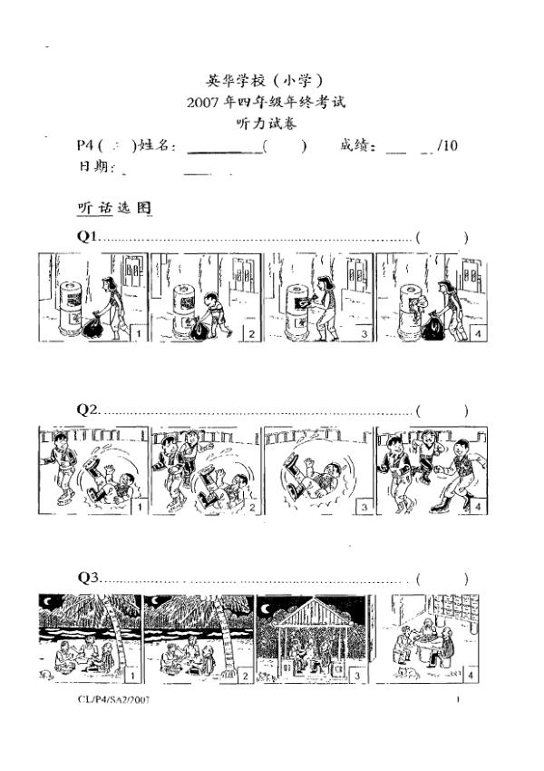 Anglo Chinese P4 Chi SA2 2007 exam paper PDF first page preview