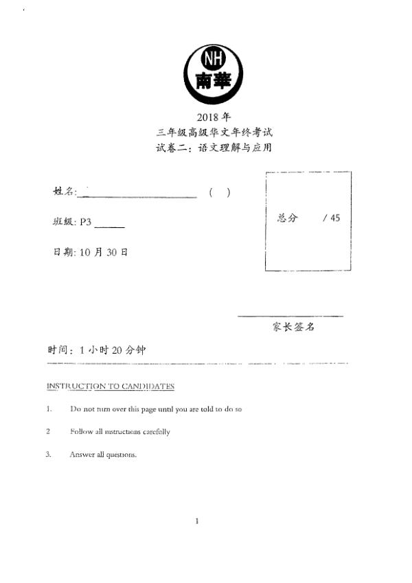 Nan Hua P3 Chi SA2 2018 exam paper PDF preview