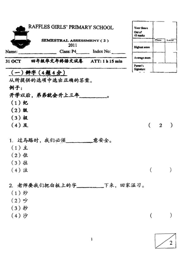 Raffles Girls P4 Chi SA2 2011 exam paper PDF first page preview