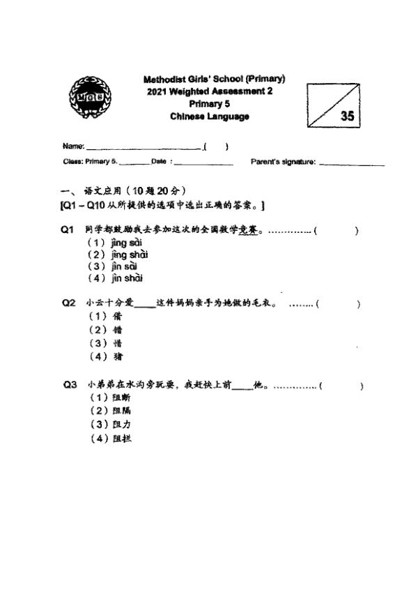 Methodist Girls P5 Chi WA2 2021 exam paper PDF first page preview