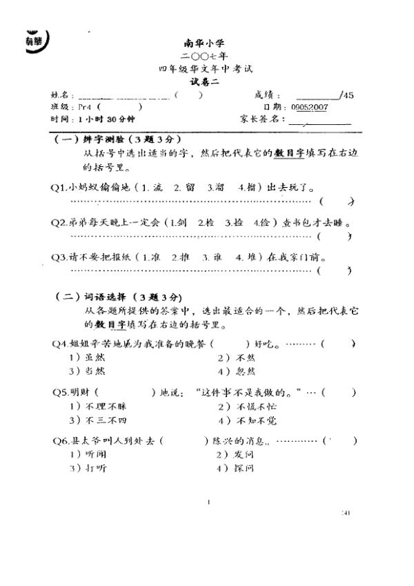 Nan Hua P4 Chi WA2 2007 exam paper PDF preview