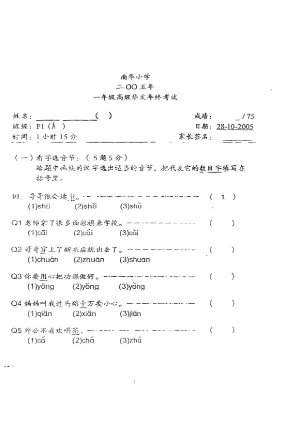 Nan Hua P1 Chi SA2 2005 exam paper PDF preview