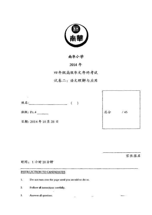 Nan Hua P4 Chi SA2 2014 exam paper PDF first page preview