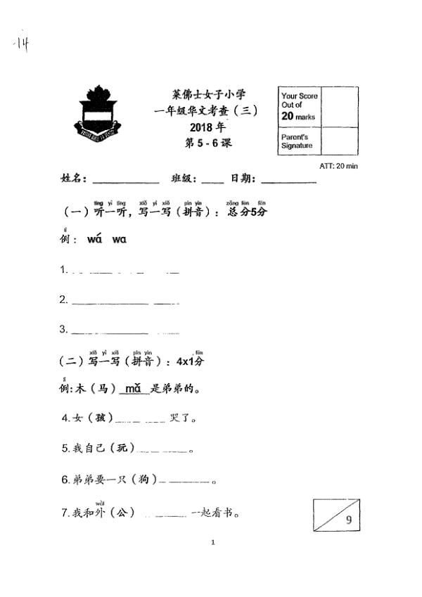 Raffles Girls P1 Chi WA2 2018 exam paper PDF first page preview