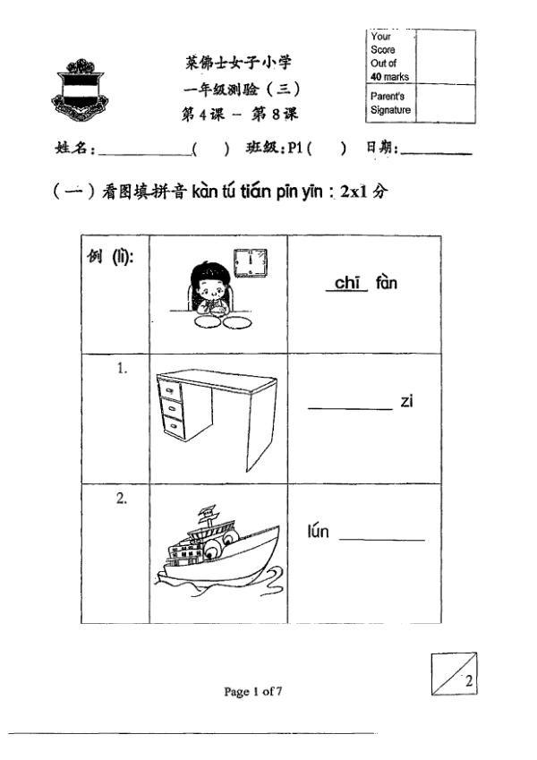 Raffles Girls P1 Chi WA3 2013 exam paper PDF first page preview