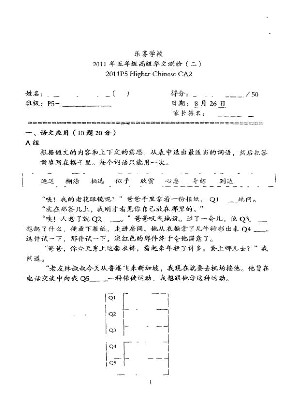 Rosyth P5 Chi WA3 2011 exam paper PDF preview