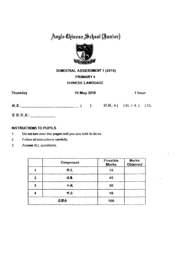 Anglo Chinese P4 Chi WA2 2018 exam paper PDF first page preview