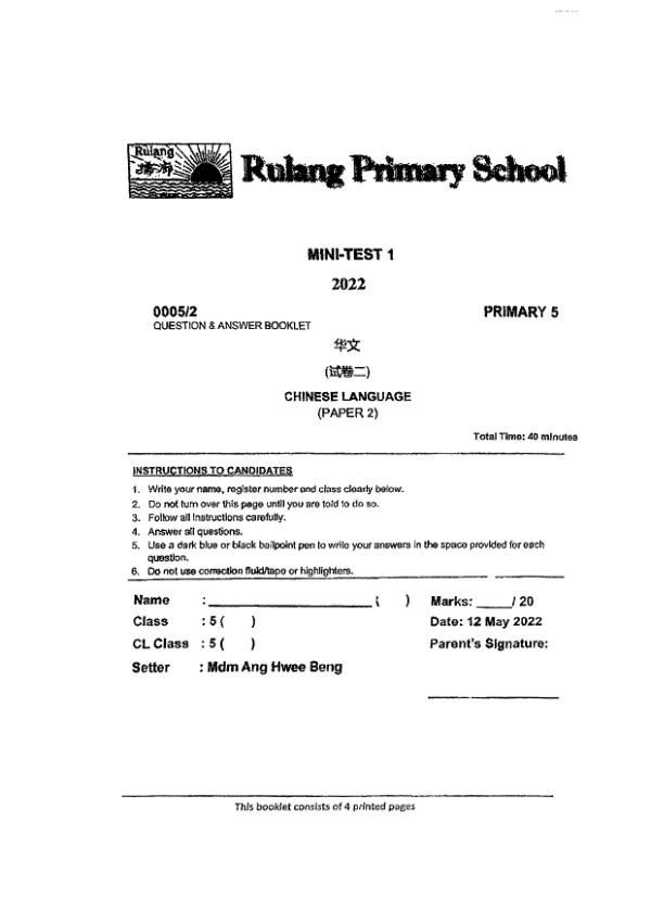 Rulang P5 Chi WA1 2022 exam paper PDF first page preview