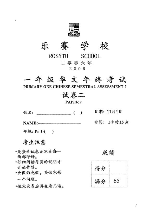 Rosyth P1 Chi SA2 2006 exam paper PDF preview