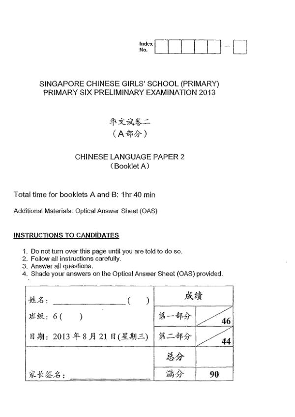 Singapore Chinese Girls P6 Chi SA2 2013 exam paper PDF preview