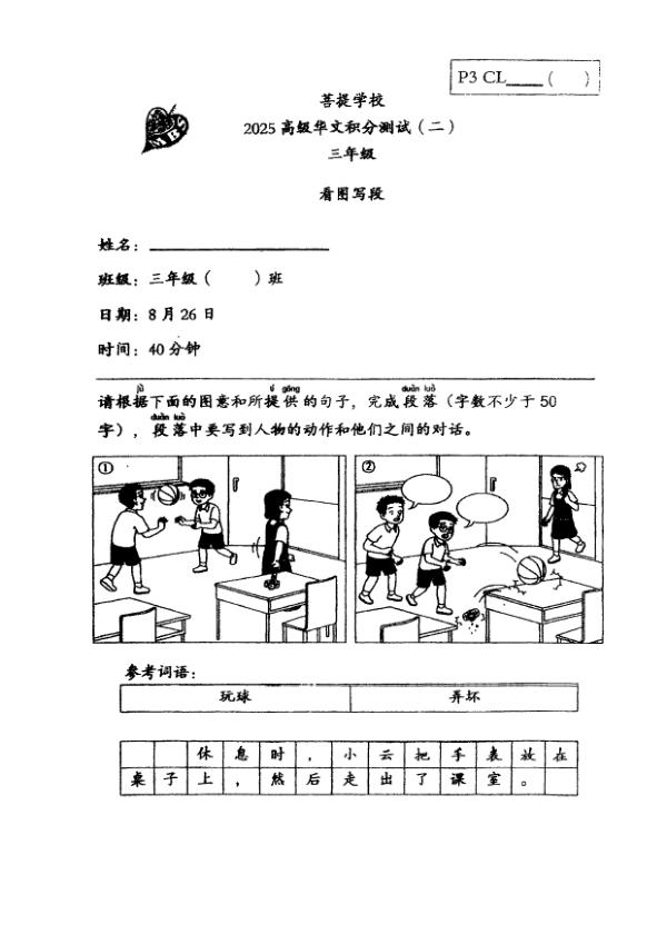 First page preview of P3 Chi 2025 WA2 — Maha Bodhi