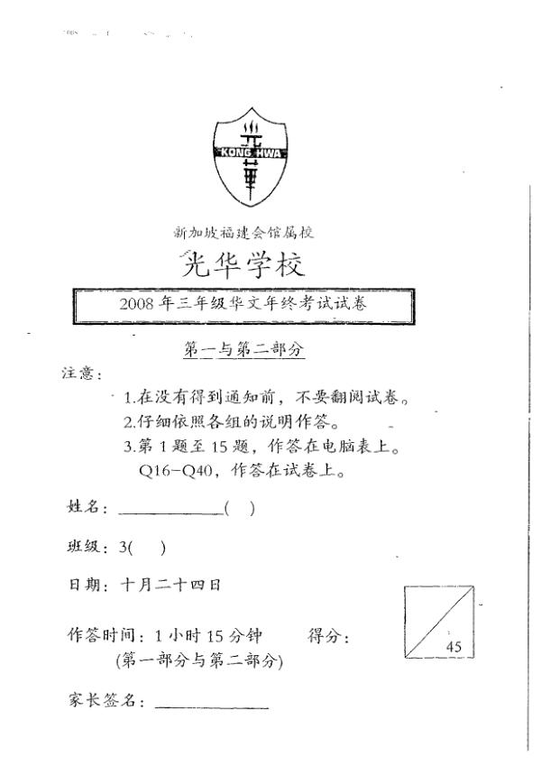 Kong Hwa P3 Chi SA2 2008 exam paper PDF preview