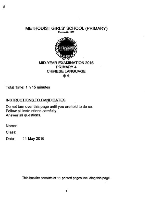 Methodist Girls P4 Chi WA2 2016 exam paper PDF first page preview