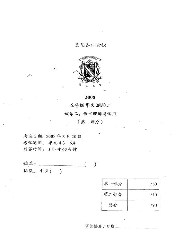 CHIJ P5 Chi WA3 2008 exam paper PDF first page preview