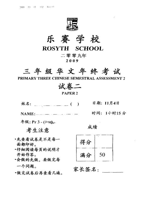Rosyth P3 Chi SA2 2009 exam paper PDF first page preview