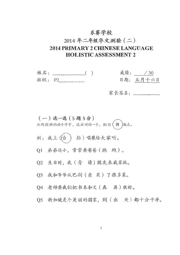 Rosyth P2 Chi WA2 2014 exam paper PDF first page preview