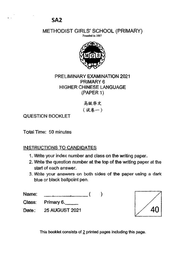 Methodist Girls P6 Chi SA2 2021 exam paper PDF preview
