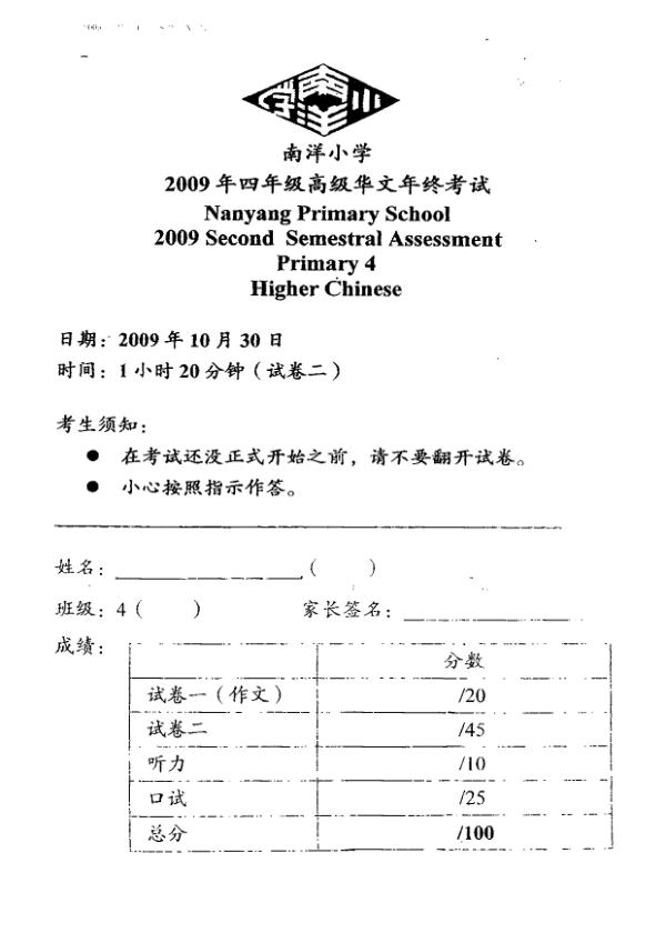 Nanyang P4 Chi SA2 2009 exam paper PDF preview