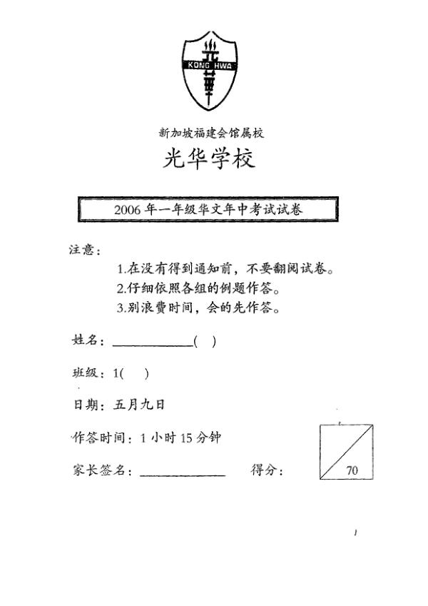 Kong Hwa P1 Chi WA2 2006 exam paper PDF preview