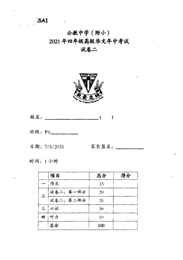 Catholic High P4 Chi WA2 2021 exam paper PDF first page preview