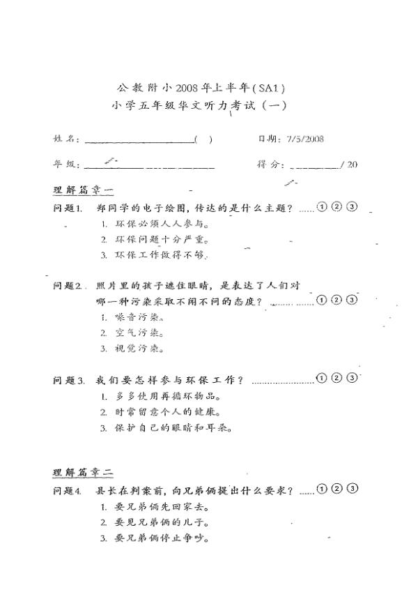 Catholic High P5 Chi WA2 2008 exam paper PDF preview