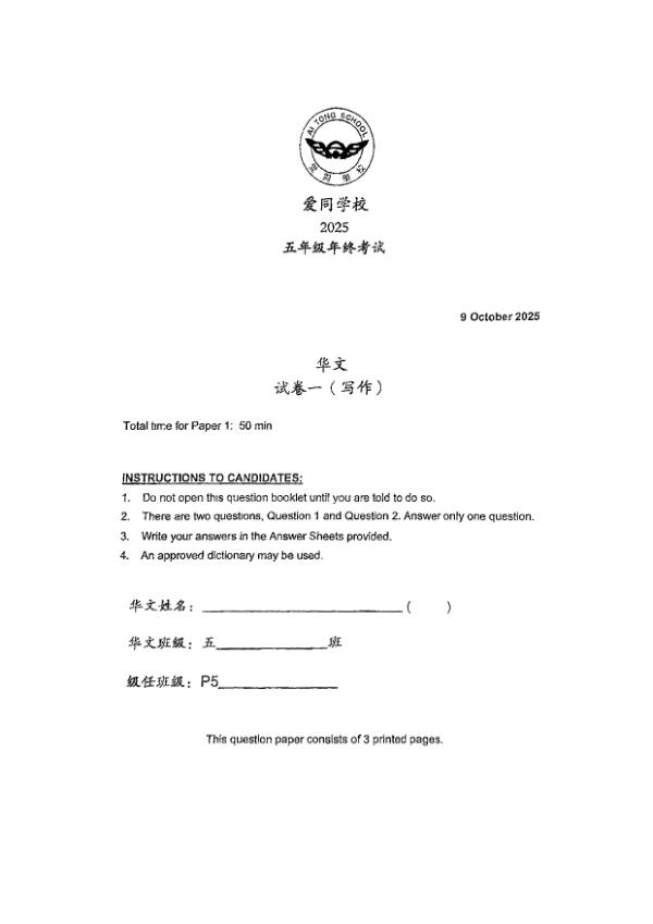 First page preview of P5 Chi 2025 SA2 — Ai Tong