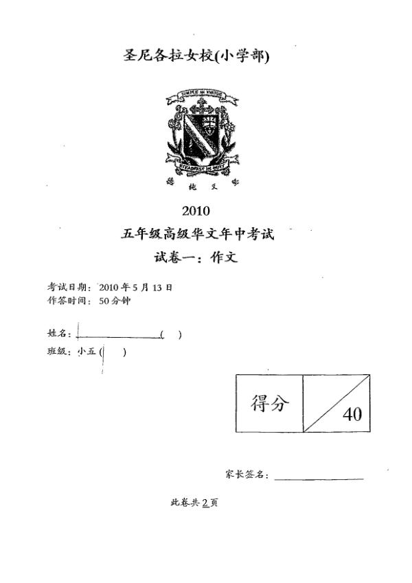 CHIJ P5 Chi WA2 2010 exam paper PDF first page preview