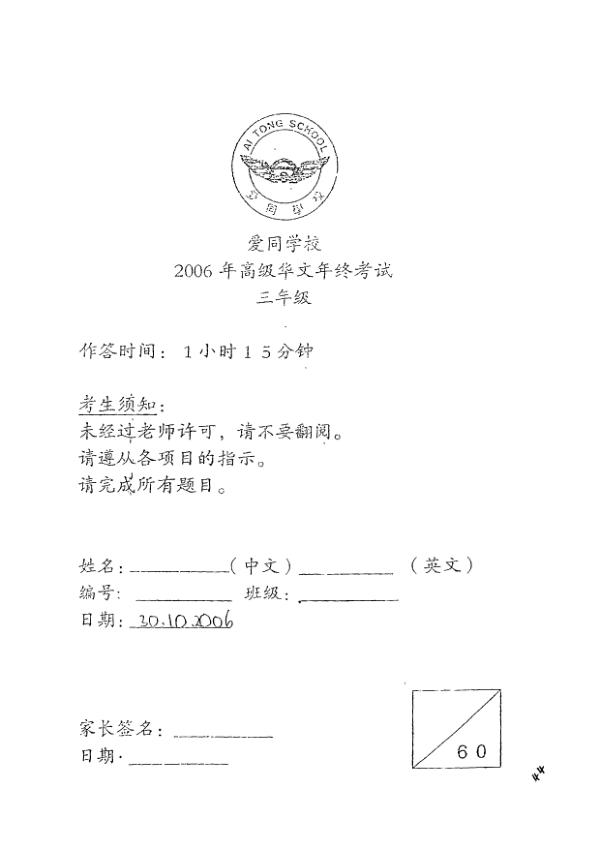 Ai Tong P3 Chi SA2 2006 exam paper PDF first page preview