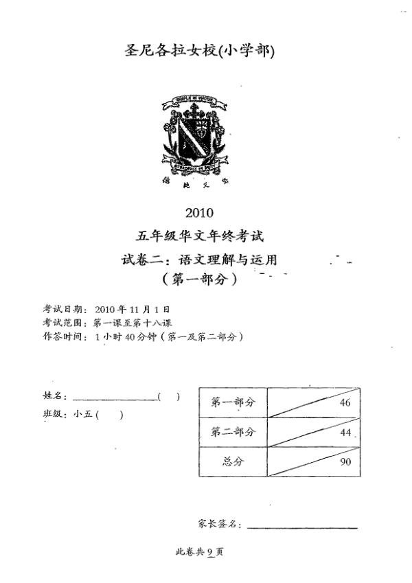 CHIJ P5 Chi SA2 2010 exam paper PDF preview