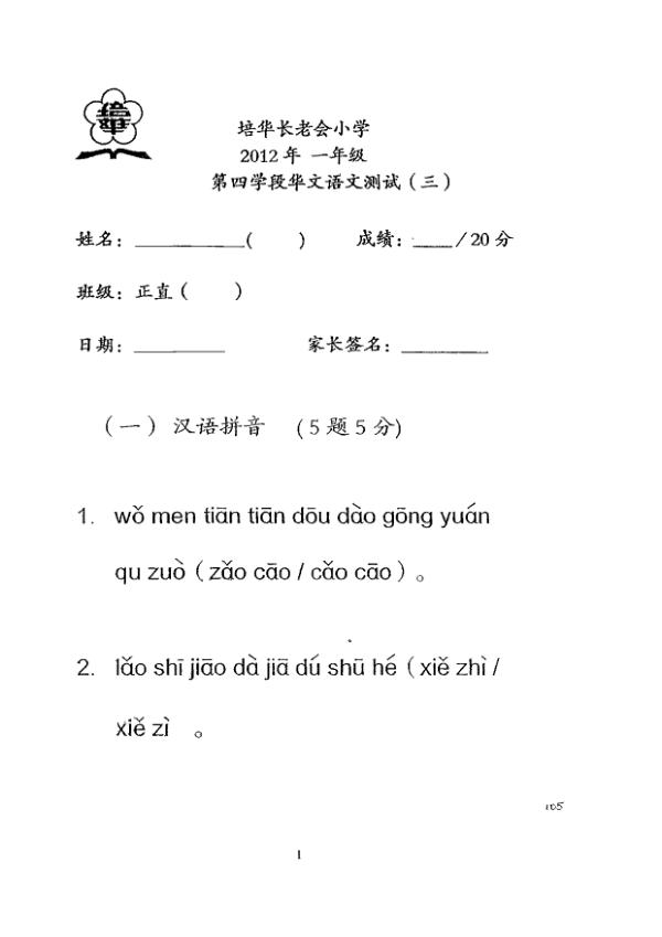 Pei Hwa P1 Chi SA2 2012 exam paper PDF preview