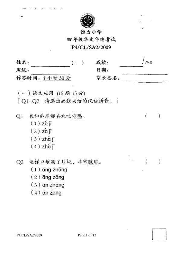 Henry Park P4 Chi SA2 2009 exam paper PDF preview