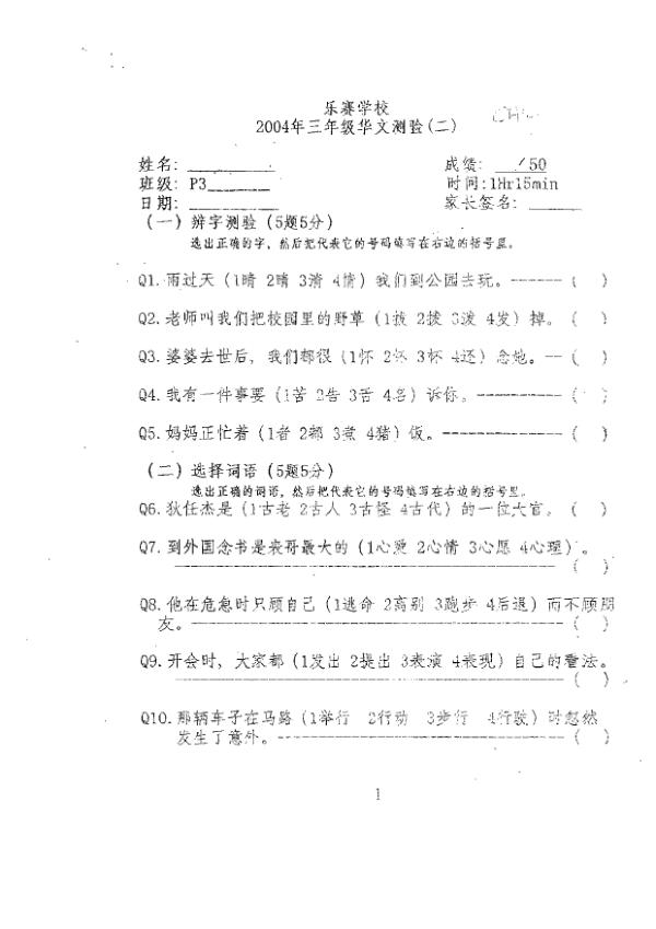 Rosyth P3 Chi WA3 2004 exam paper PDF preview