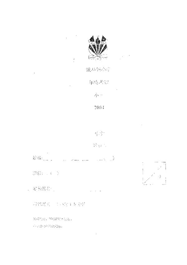 Temasek P1 Chi SA2 2004 exam paper PDF preview