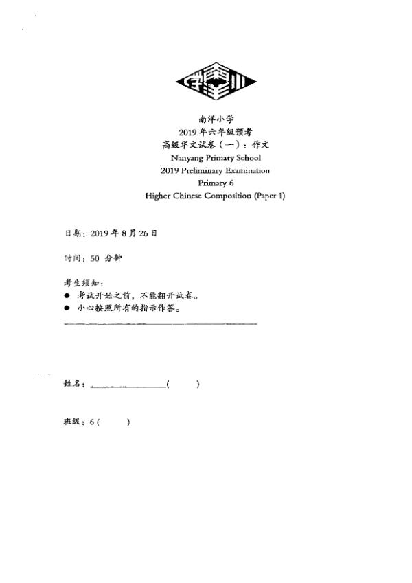 Nanyang P6 Chi SA2 2019 exam paper PDF preview