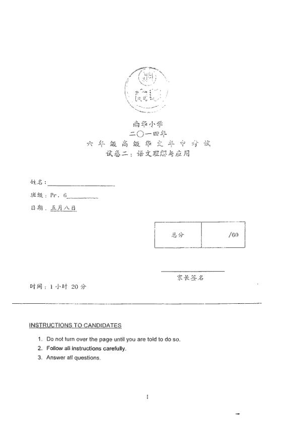 Nan Hua P6 Chi WA2 2014 exam paper PDF first page preview