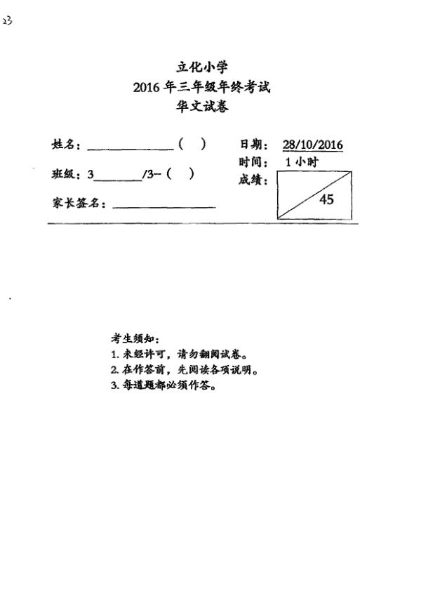 River Valley P3 Chi SA2 2016 exam paper PDF preview