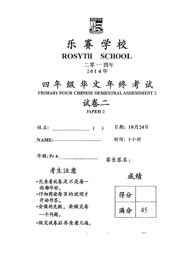 Rosyth P4 Chi SA2 2014 exam paper PDF preview